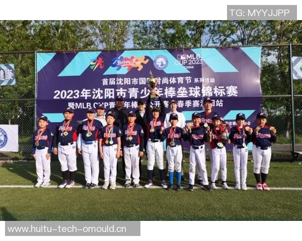 青少年趣味棒球比赛：TeeBall赛事助力孩子们成长与团队合作