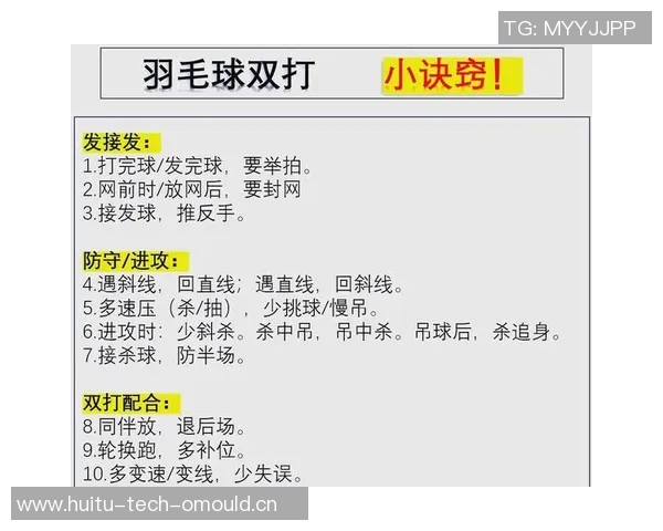 北京羽毛球队防守策略解析：深度剖析其战术与技术优势